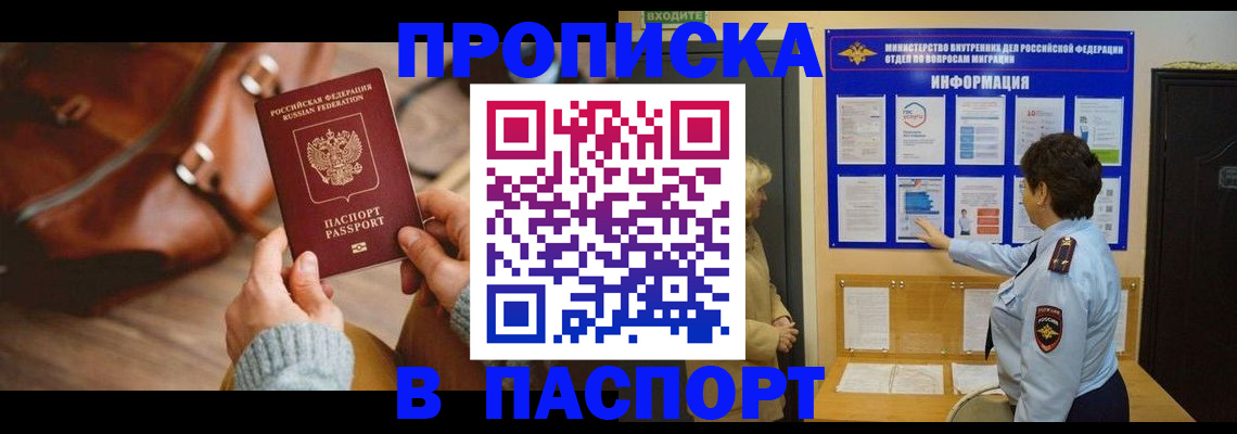 прописка в квартире в Ужуре