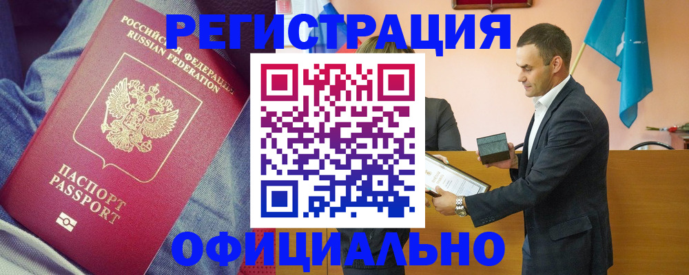 временная регистрация для всех в Ужуре